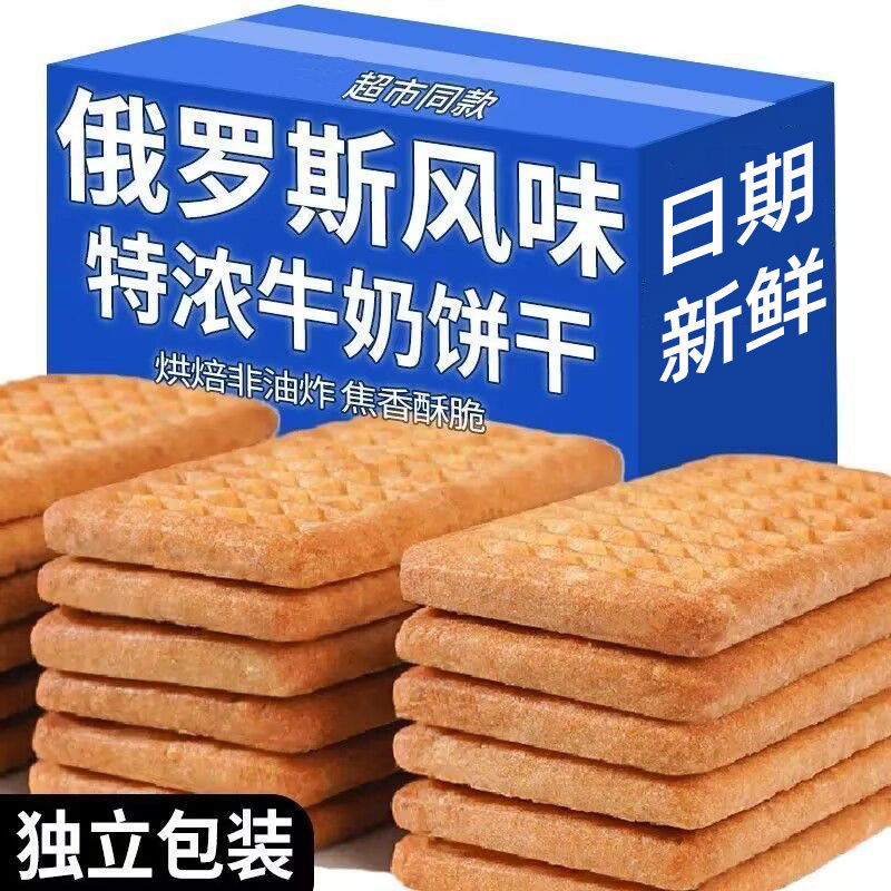 早餐饼干牛乳特仑酥饼干特浓老式营养早餐饼干独立小包装饼干零食