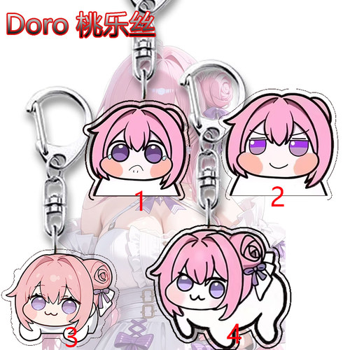 Doro桃乐丝女神表情亚克力钥匙扣