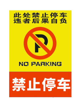 乱停车惩罚贴纸汽车违停强力难撕不掉卧槽禁止不干胶停的真好车贴