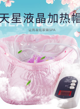 天星液晶加热帽发膜电热帽家用焗油头发美发护理蒸发帽