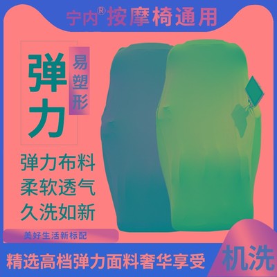 按摩椅防尘罩弹力布套按摩椅套罩布艺专用保护套子全包水洗通用