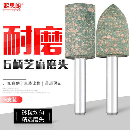 芝麻磨头橡胶抛光轮6mm柄砂轮打磨头抛光除锈金属玉石模具电磨头