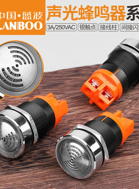 蓝波金属闪光蜂鸣器异常声光报警LED灯红色12V24V220V不锈钢22mm