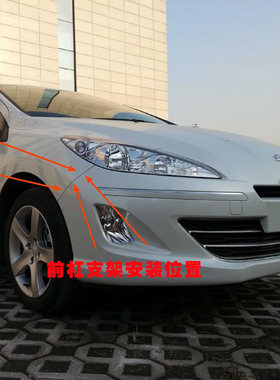 适配标致408 前保险杠支架 叶子板挂卡 标志 前杠吊耳 前杠侧支架