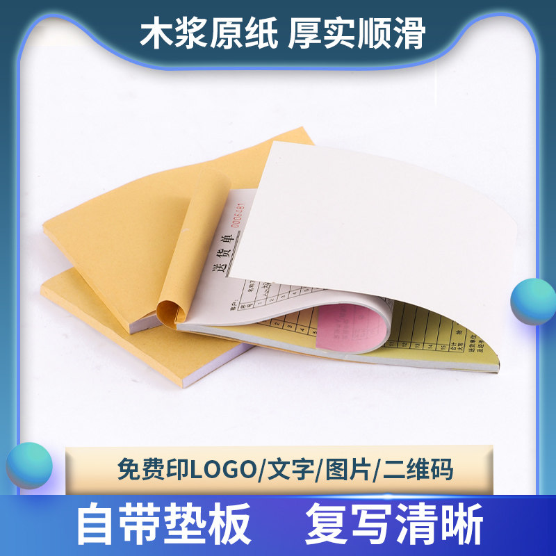 单据定做销售清单送货单报销单销货清单收款收据二联三联四联订制