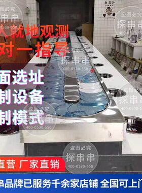旋转小火锅设备全套自助餐麻辣烫转转锅商用串串涮烤一体机器转台