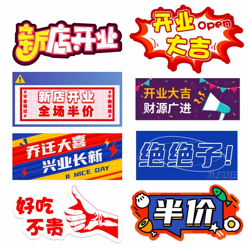 开业手举牌公司店铺拍照合影道具剪彩装饰气氛布置摆展示泡沫kt板