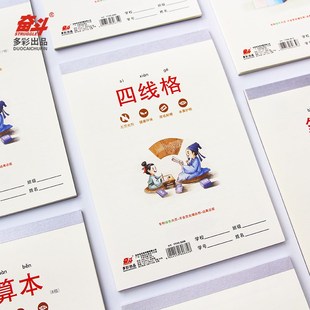奋斗本32开幼儿园护眼加厚作业拼音田字生字写字簿小学生笔记方格