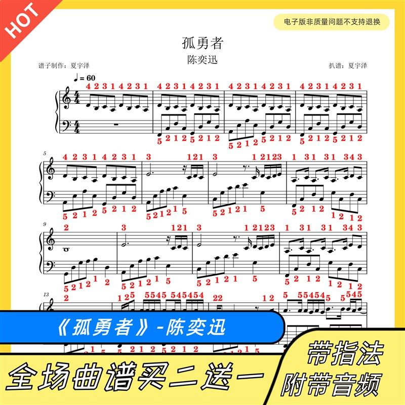 孤勇者 钢琴谱 五线谱 电子版 独奏 陈奕迅 C调 正谱带指法附音频,乐器/吉他/钢琴/配件,乐器编曲/作曲/配音,淘宝优惠券,粉丝福利购,淘宝优惠卷