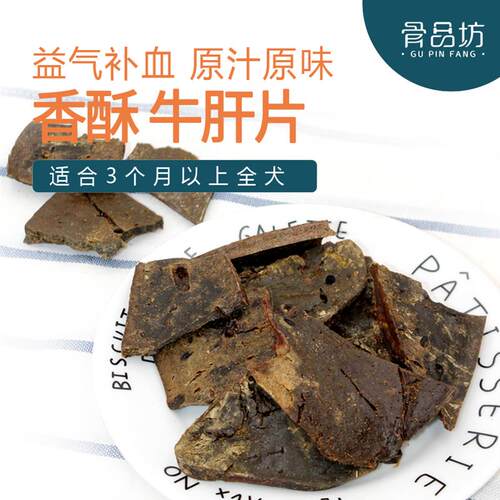 宠物狗狗零食香酥牛肝片 中型成幼犬泰迪金毛营养奖励训狗牛肉干
