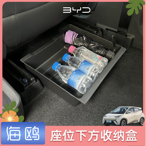 专用比亚迪海鸥座椅下储物盒座椅收纳主副驾驶车内收纳置物杂物盒