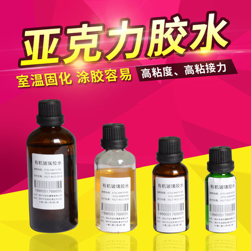 欧帝富 亚克力胶水 有机玻璃 透明PC亚克力板粘合 PMMA强力快干胶