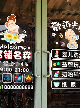 母婴店玻璃门创意贴纸童装店欢迎光临婴儿洗澡橱窗装饰品广告贴画