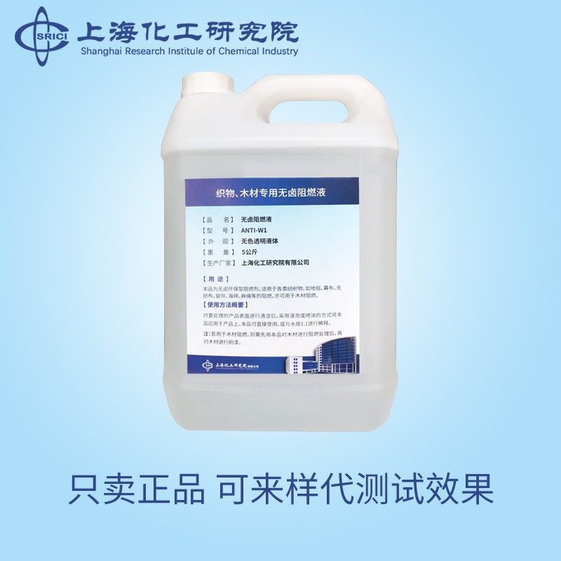 阻燃剂液体透明防火剂窗帘木材地毯壁纸布料塑料阻燃消防防火B1级