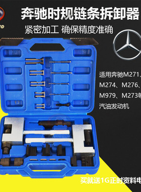 奔驰M271 272 273 276 274正时链条拆卸铆接专用工具压链条截链器