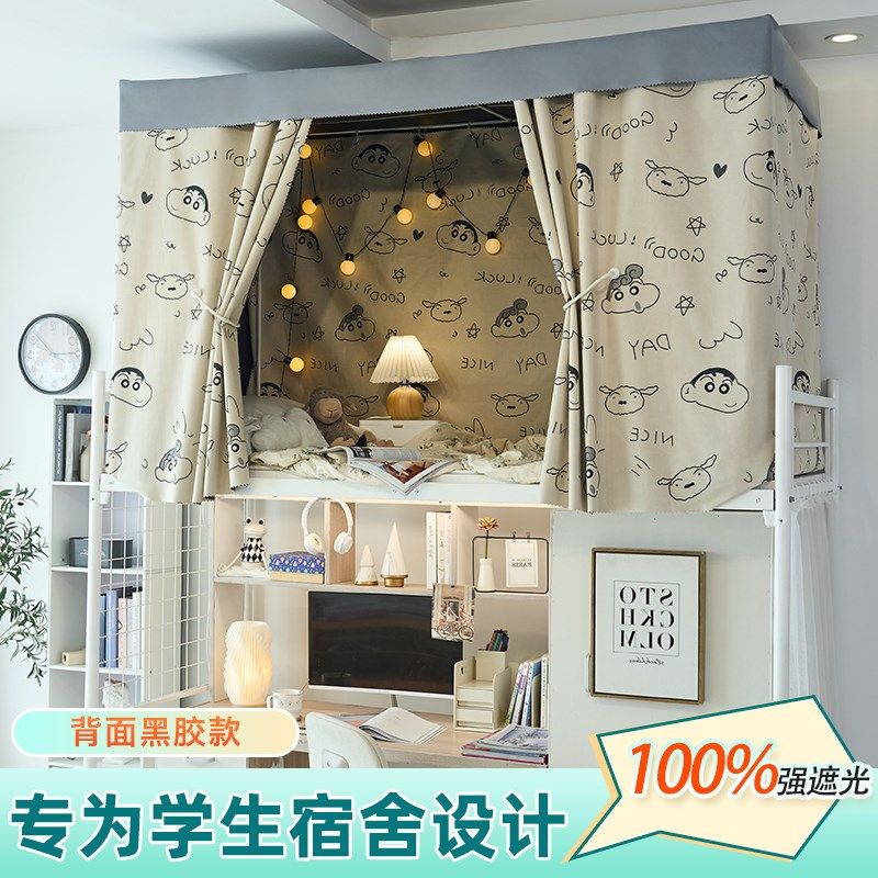 强遮光宿舍学生加厚床帘寝室女上铺窗帘下铺隔断卡通桌帘床围帘子