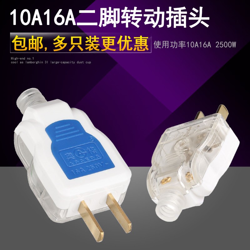 奥格204 二脚插头3脚可旋转插头10a/16A插头2脚电线电源插头插座