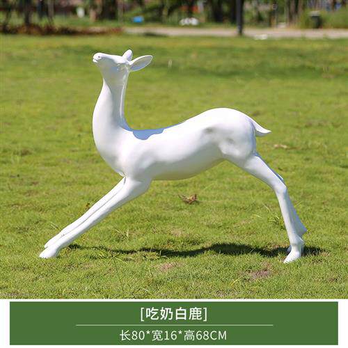户外仿真白鹿雕塑玻璃钢公园绿地广场商场庭院梅花鹿美陈落地摆件
