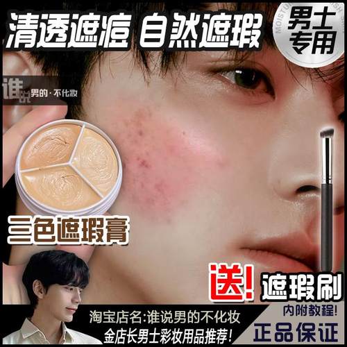 男士遮瑕膏三色盘自然遮痘印笔黑眼圈男生专用素颜霜棒男官方正品