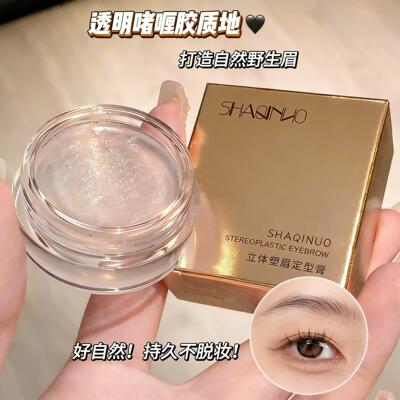 根根分明野生眉！立体塑形定型眉胶眉膏啫喱膏透明防水汗速干自然