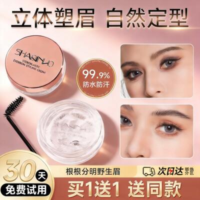 程十安推荐欧美野生眉定型膏透明啫喱眉胶持久防水速干眉毛神器女