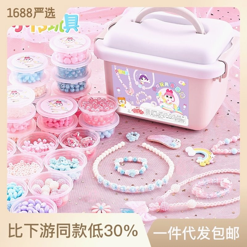 小伶玩具串珠儿童穿珠子diy手工手链弱视训练饰品制作材料包益智