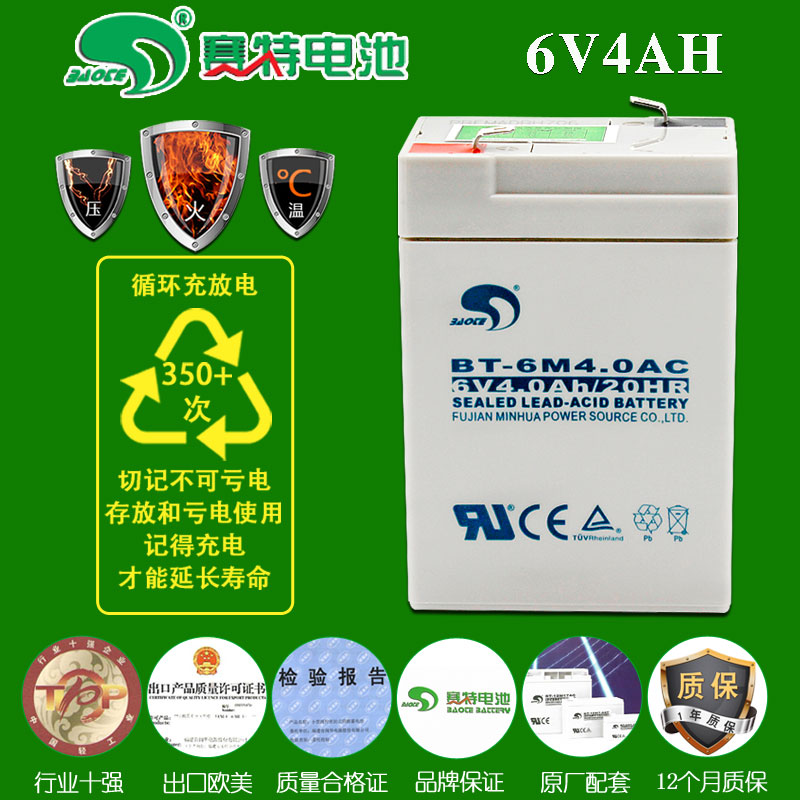 赛特BT-6M4.0AC电子秤6V4.0AH计价秤儿童玩具车6V4AH蓄电池伏电池