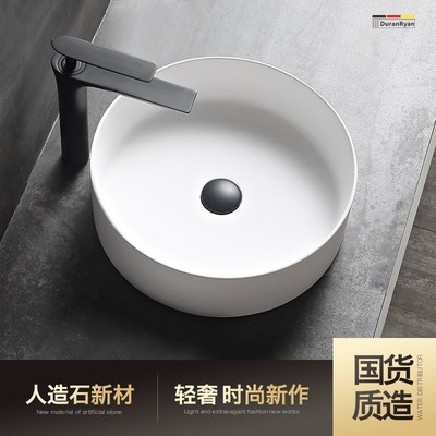 杜拉莱恩新国货人造石台上盆家用小户型圆形洗手盆洗脸盆面盆台盆