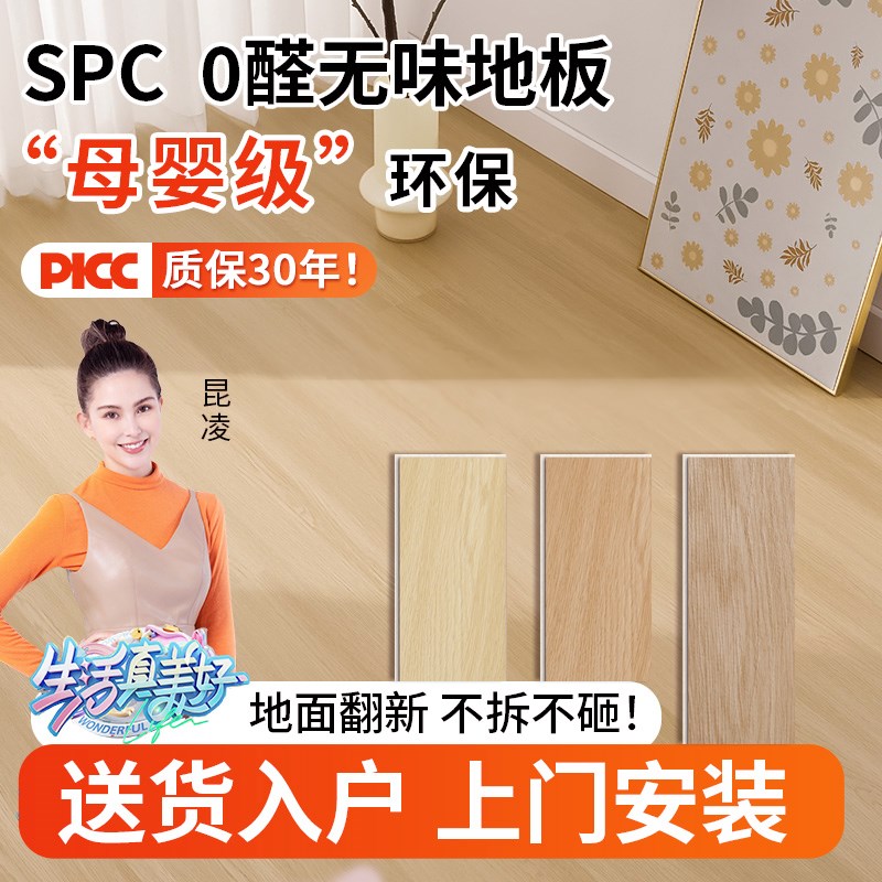 pc石塑地板家用室内上门铺木地板加厚无缝拼接5mm微晶石锁扣地板