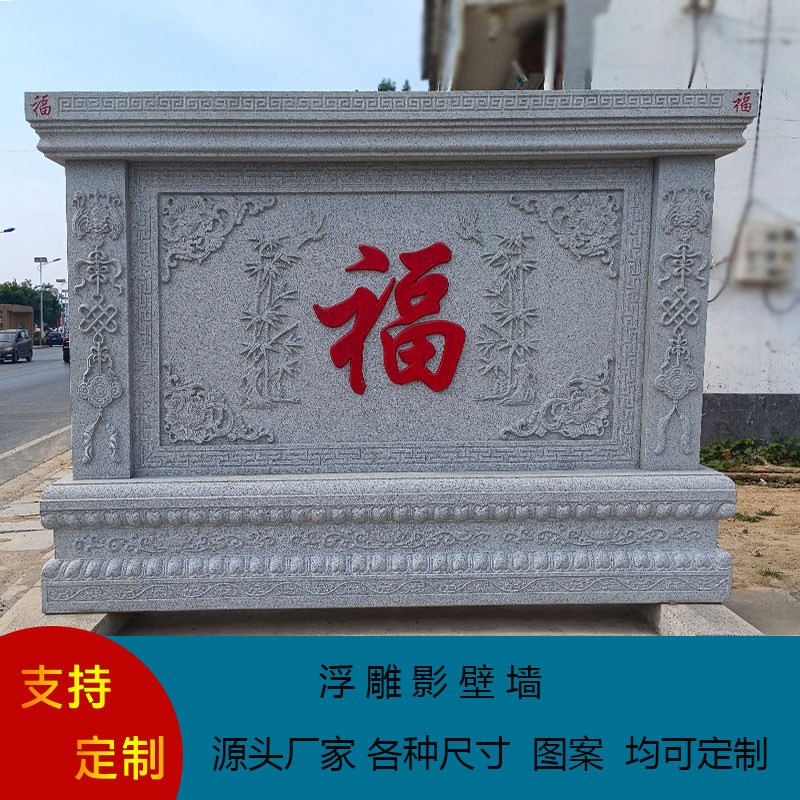 石雕影壁墙迎门照壁青石仿古浮雕中式福字庭院屏风壁画装饰背景墙图片