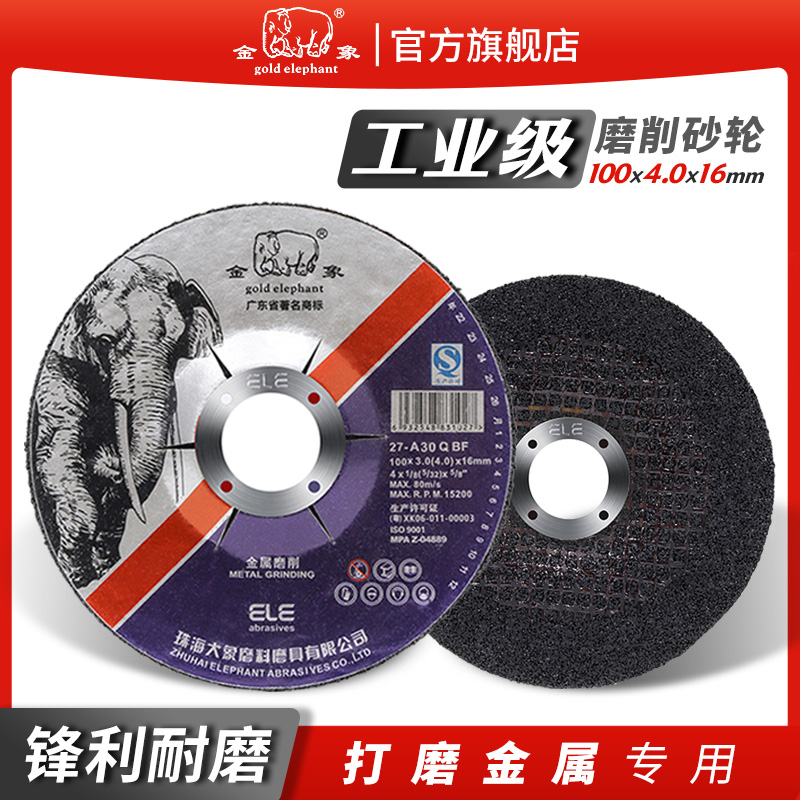 金象磨光片角磨机打磨片磨砂片100金属不锈钢抛光砂轮片角磨片