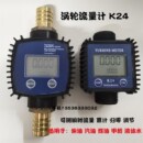 电子液体水涡W轮计量表器1 数显流量计K24加柴油 甲醇 汽油 化学