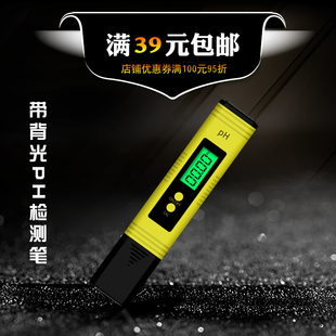 带背光ph计 自动校正酸碱ph值 按键PH测试笔 酸度计鱼缸水族phN仪