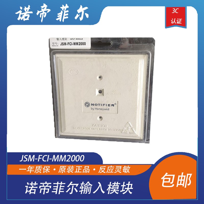 NOTIFIER诺帝菲尔监视模块 JSM-FCI-MM2000智能输入模块 现货包邮