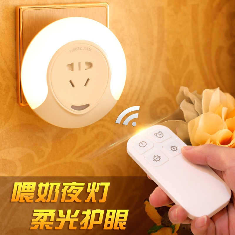 led遥控小夜灯 插电床头可调光婴儿壁灯带开关卧室喂奶插座灯暖光
