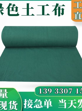 绿色土工布工程布工地防尘盖土园林绿化种植保湿过滤加厚建筑覆盖