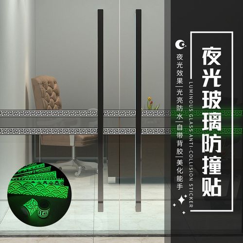 防撞贴防水荧光装饰线条夜光玻璃门厨房卫生间店玻璃门楼梯警示条