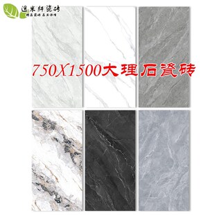 750X1500大板大理石瓷砖岩板砖客厅卧室大厅酒店地砖卫生间墙砖