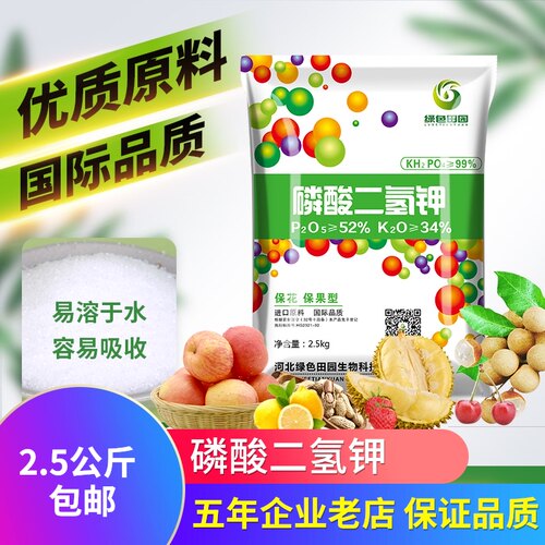 磷酸二氢钾大包装正品花卉通用磷钾肥果树蔬菜草莓水稻柑橘叶面肥