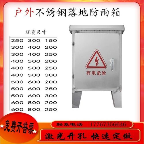 防水落地户地不锈钢配电箱室外防雨带脚控制箱工地电控箱250 300