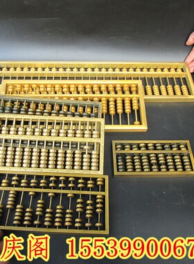 黄铜纯铜算盘摆件老式算盘九档十三档十七O档算盘仿古大号算盘