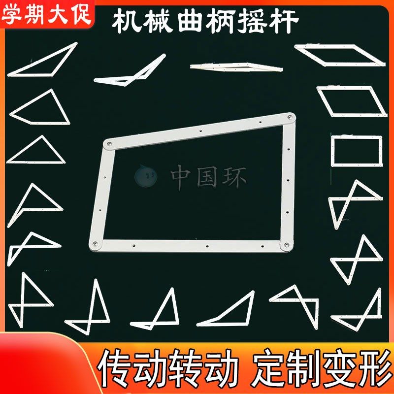 机械传动模型四铰链曲柄摇杆机构滑块教具教学实验平行四边形赛课