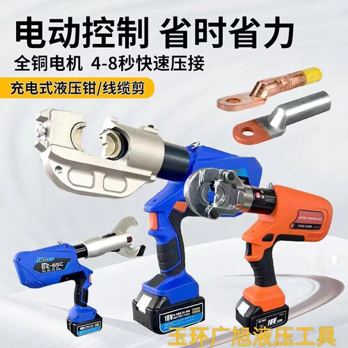 电动液压线钳压接钳充电式压线钳充电式剪刀接线端子钳EZ-300/400