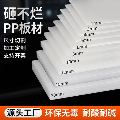 白色塑料板硬板猪肉l台pp板防水塑料隔板胶板pe尼龙板pvc板材加工