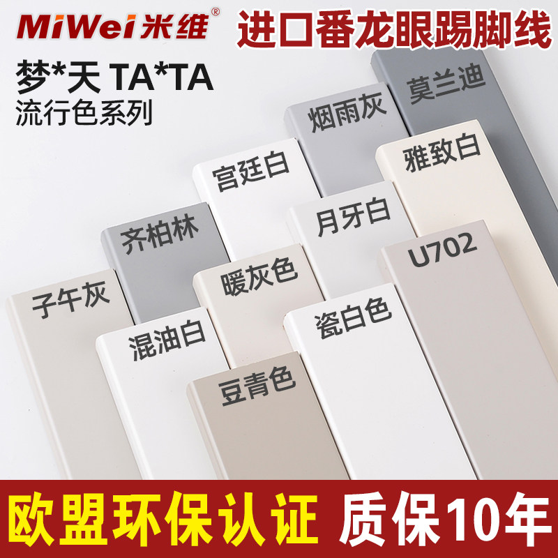米维平板实木踢脚线番龙眼齐柏林混油白月牙白珍珠白地脚线贴脚板,家装主材,踢脚线,淘宝优惠券,粉丝福利购,淘宝优惠卷