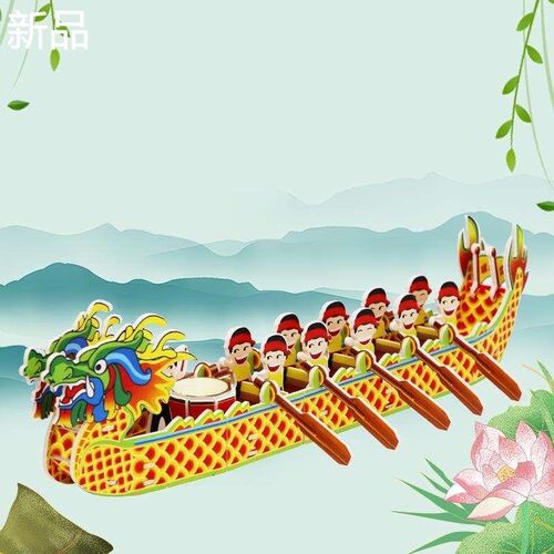 端午节手工制作活动赛龙舟拼u图纸质模型3dL立体拼装diy船积木新