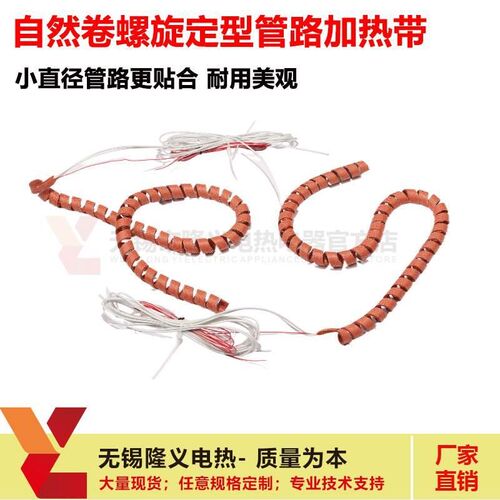 硅胶加热带自然卷麻花型管道加热伴热带K电热带螺旋式硅橡加热带