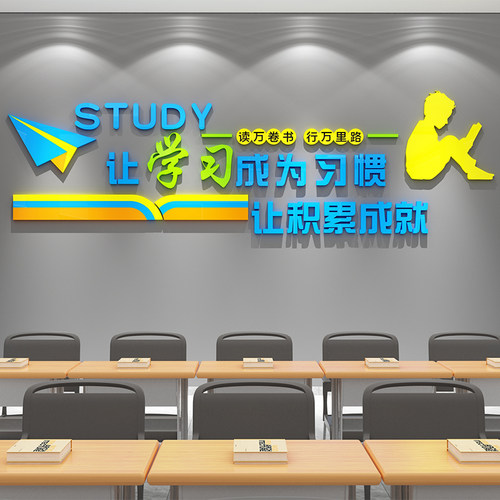 中小学校班级教室文n化墙面建设装饰品氛围布置激励志墙贴标语贴