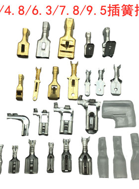 1000个28/48/63插簧四方插片护套端子110/187/25X0带锁旗型插