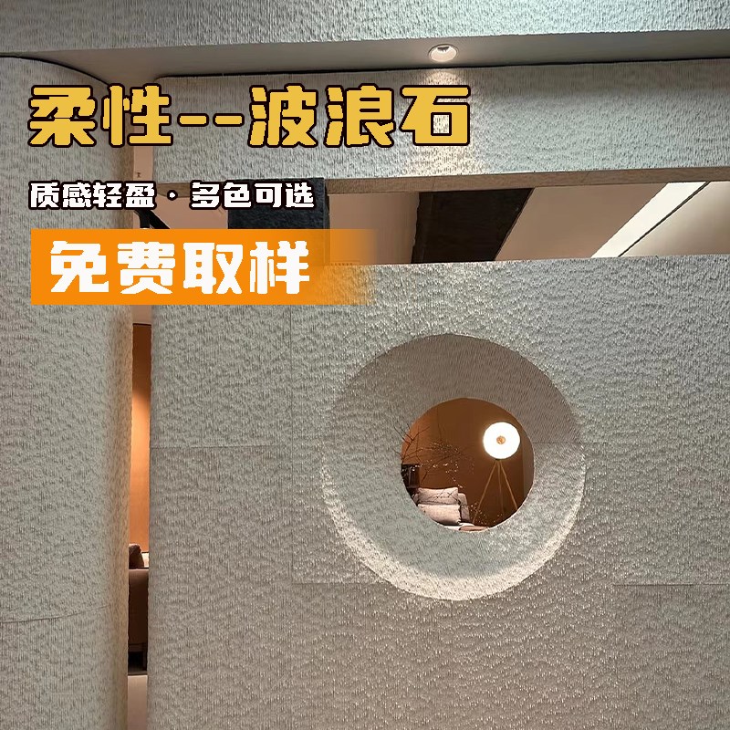 软石波浪石布纹石新线石软瓷柔性石材星云石软瓷砖软质饰面板装饰